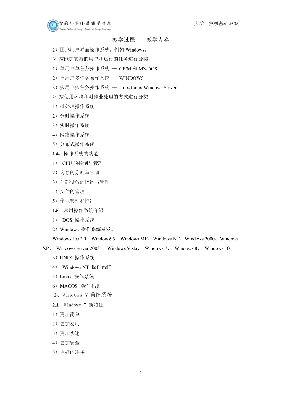 第二章：Windows7操作系统(教案)_第2页