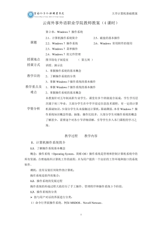 第二章：Windows7操作系统(教案)