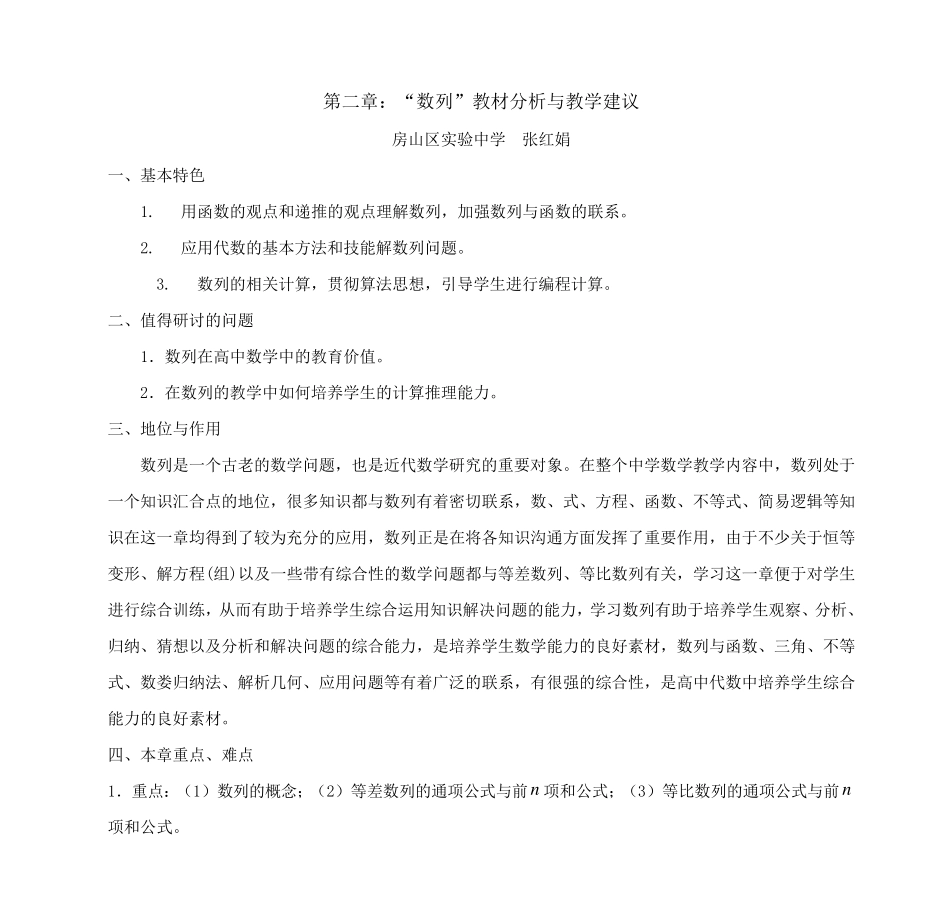 第二章：“数列”教材分析与教学建议_第1页