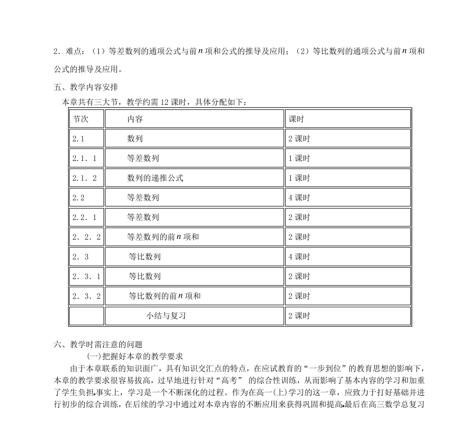 第二章：“数列”教材分析与教学建议_第2页