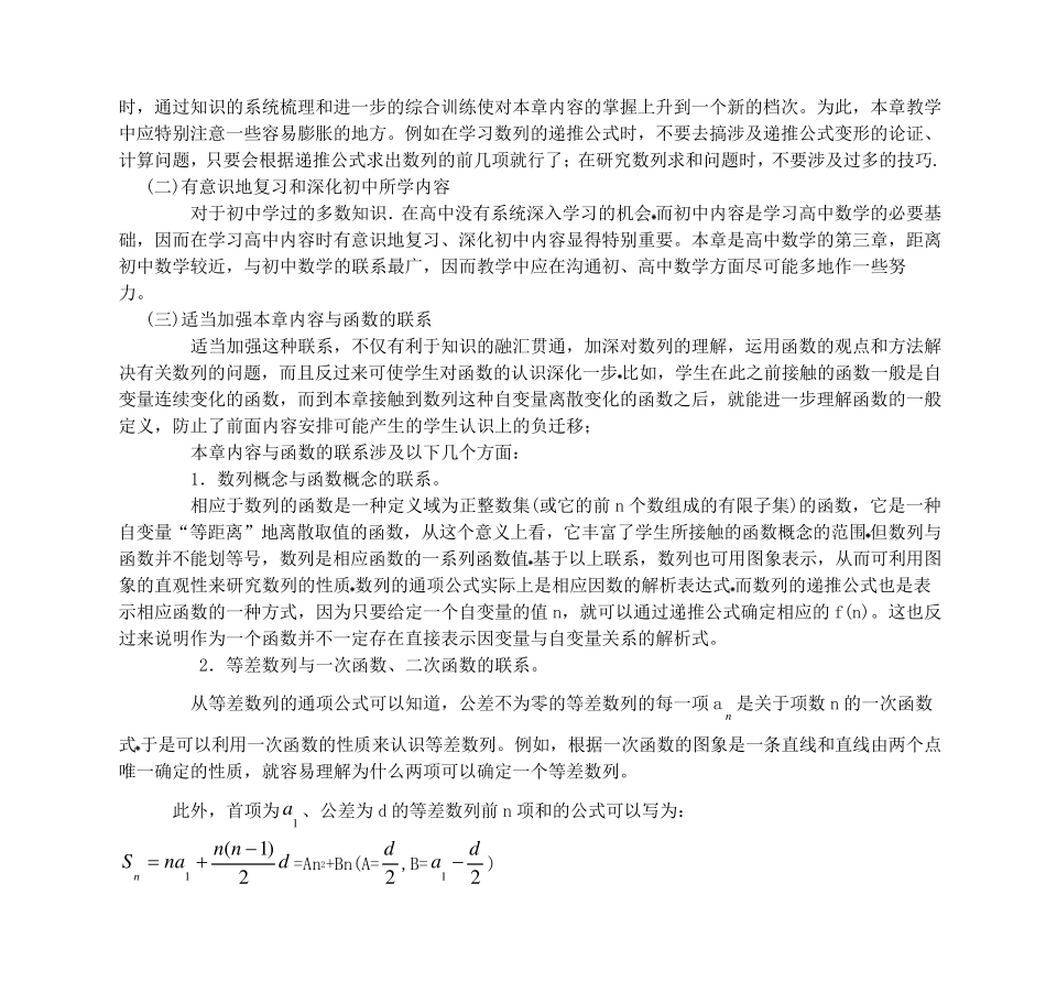 第二章：“数列”教材分析与教学建议_第3页