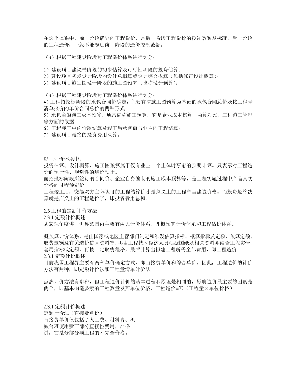 第二章：工程造价计价的基本原理及方法_第2页