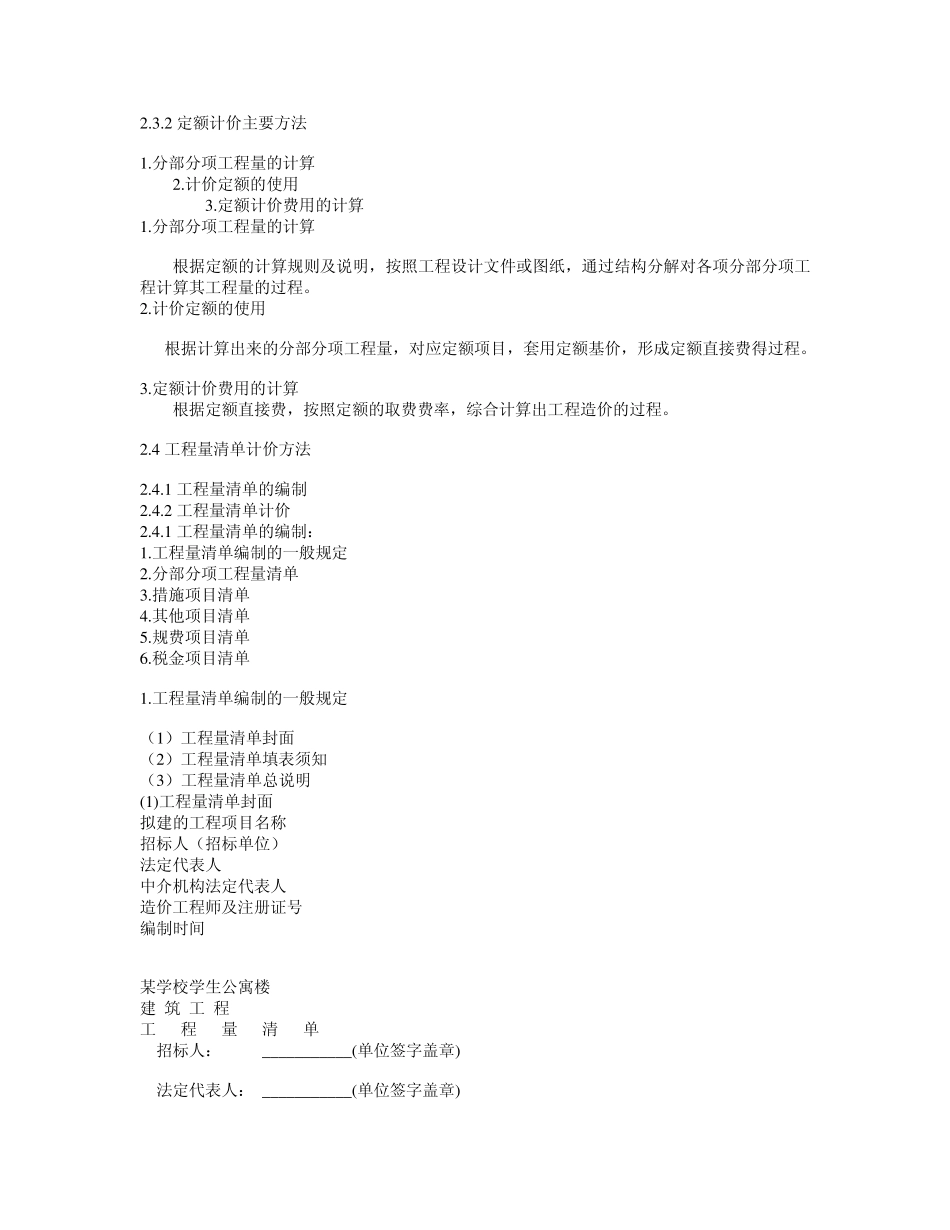 第二章：工程造价计价的基本原理及方法_第3页