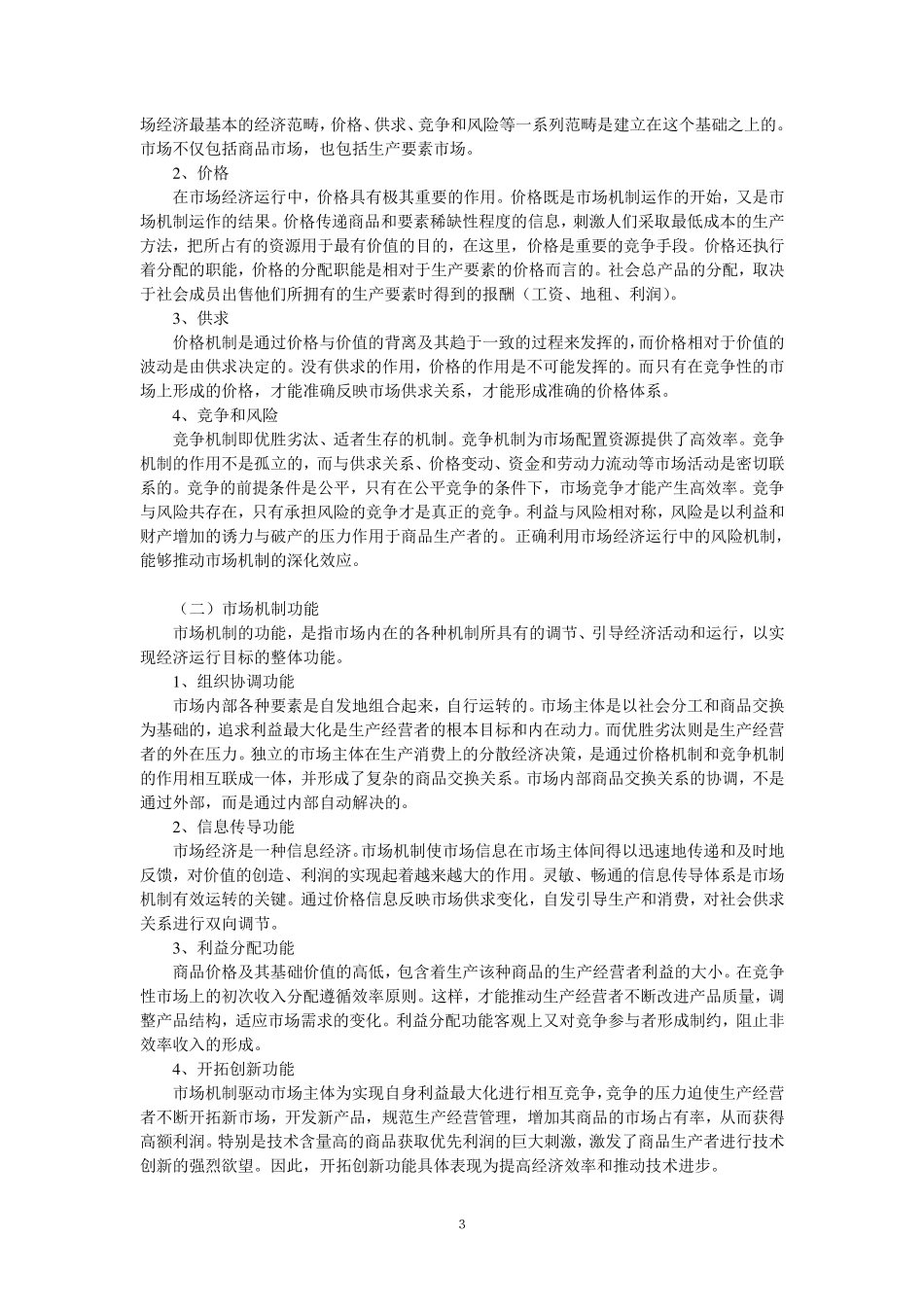 第二章：市场经济和市场机制_第3页