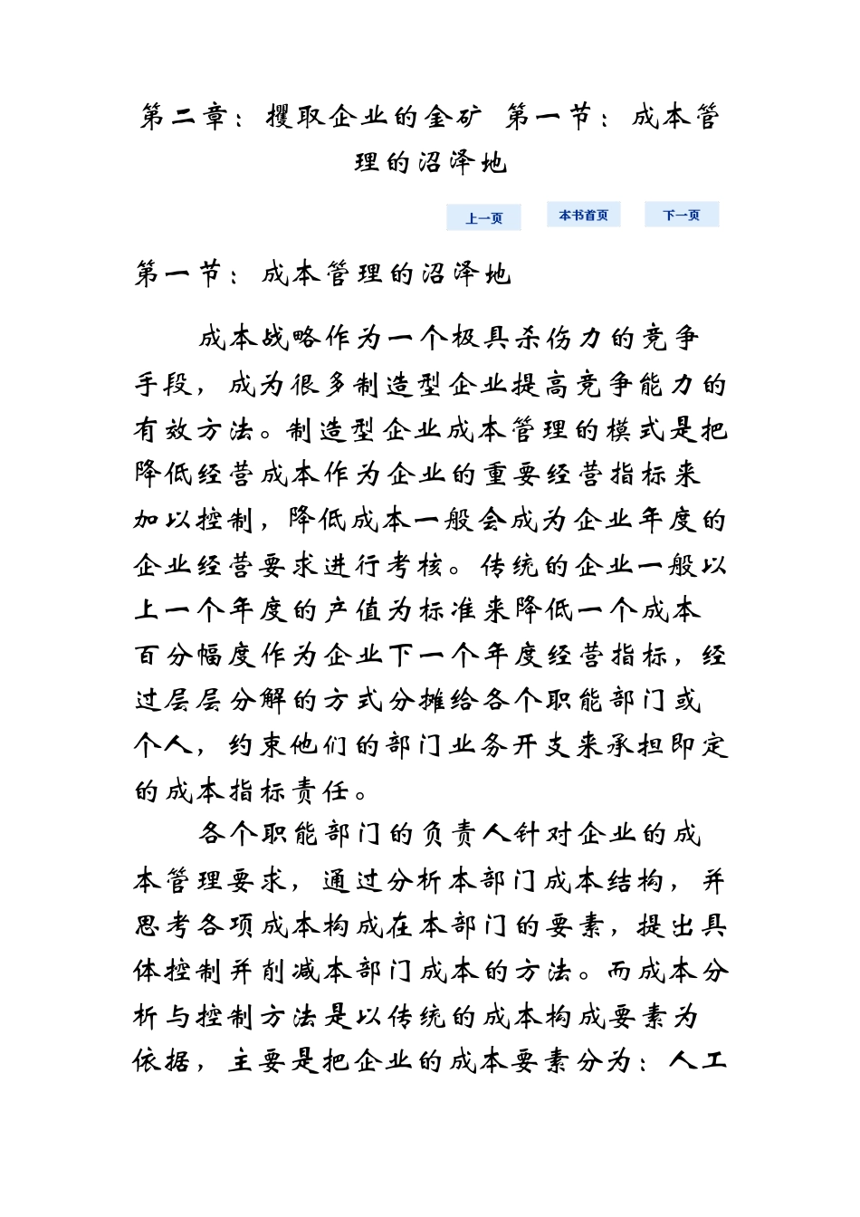 第二章：精益生产攫取企业的金矿_第1页