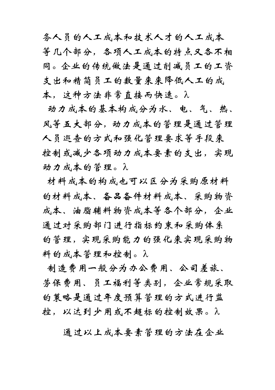 第二章：精益生产攫取企业的金矿_第3页