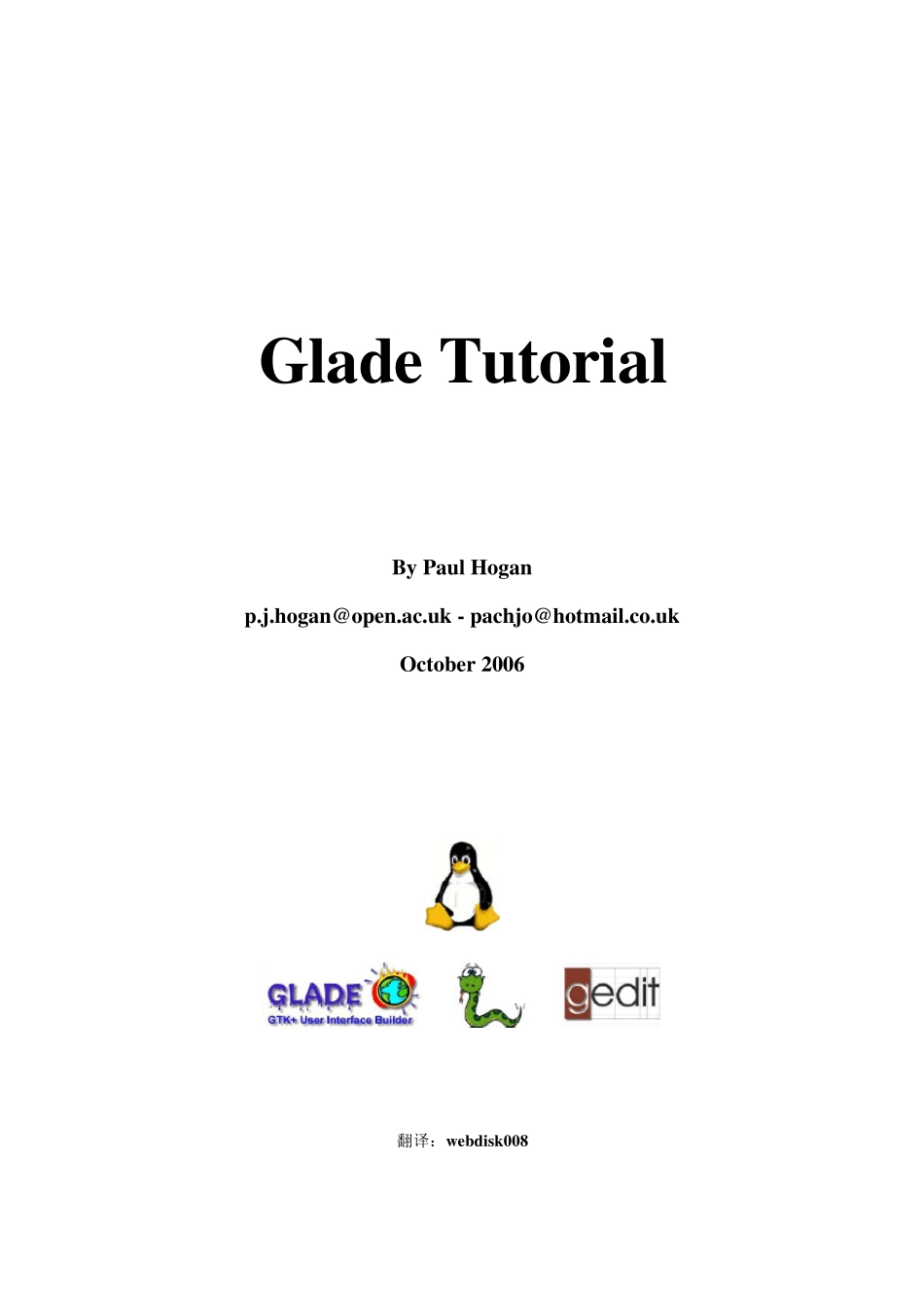 第二管理组培训文档_Glade中文教程_ver1_第1页