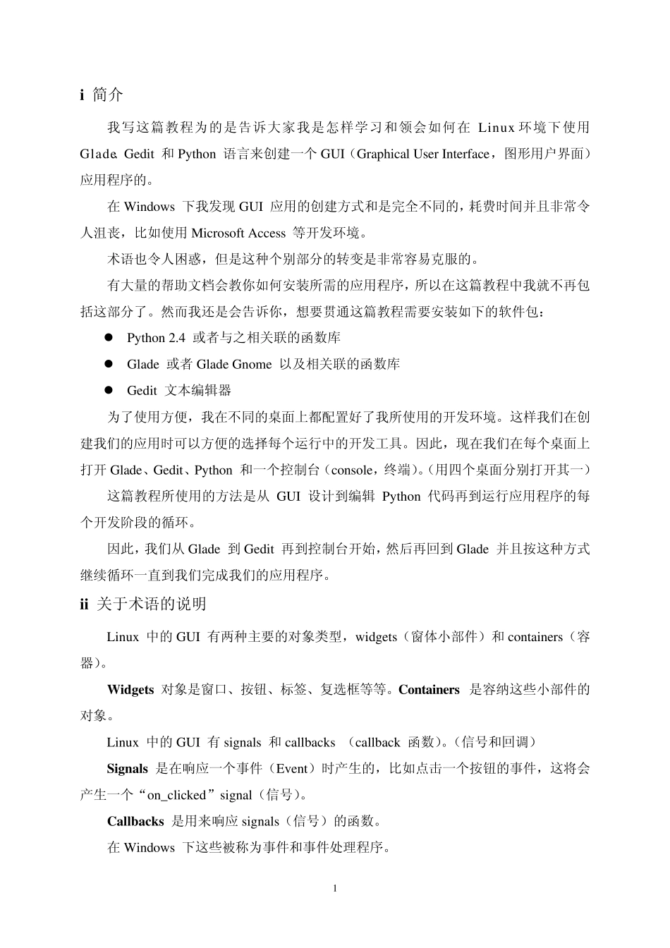 第二管理组培训文档_Glade中文教程_ver1_第3页