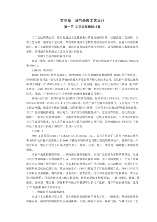 第二篇_第三章_第一节_工艺流程模拟计算(最终稿_安验收)060519