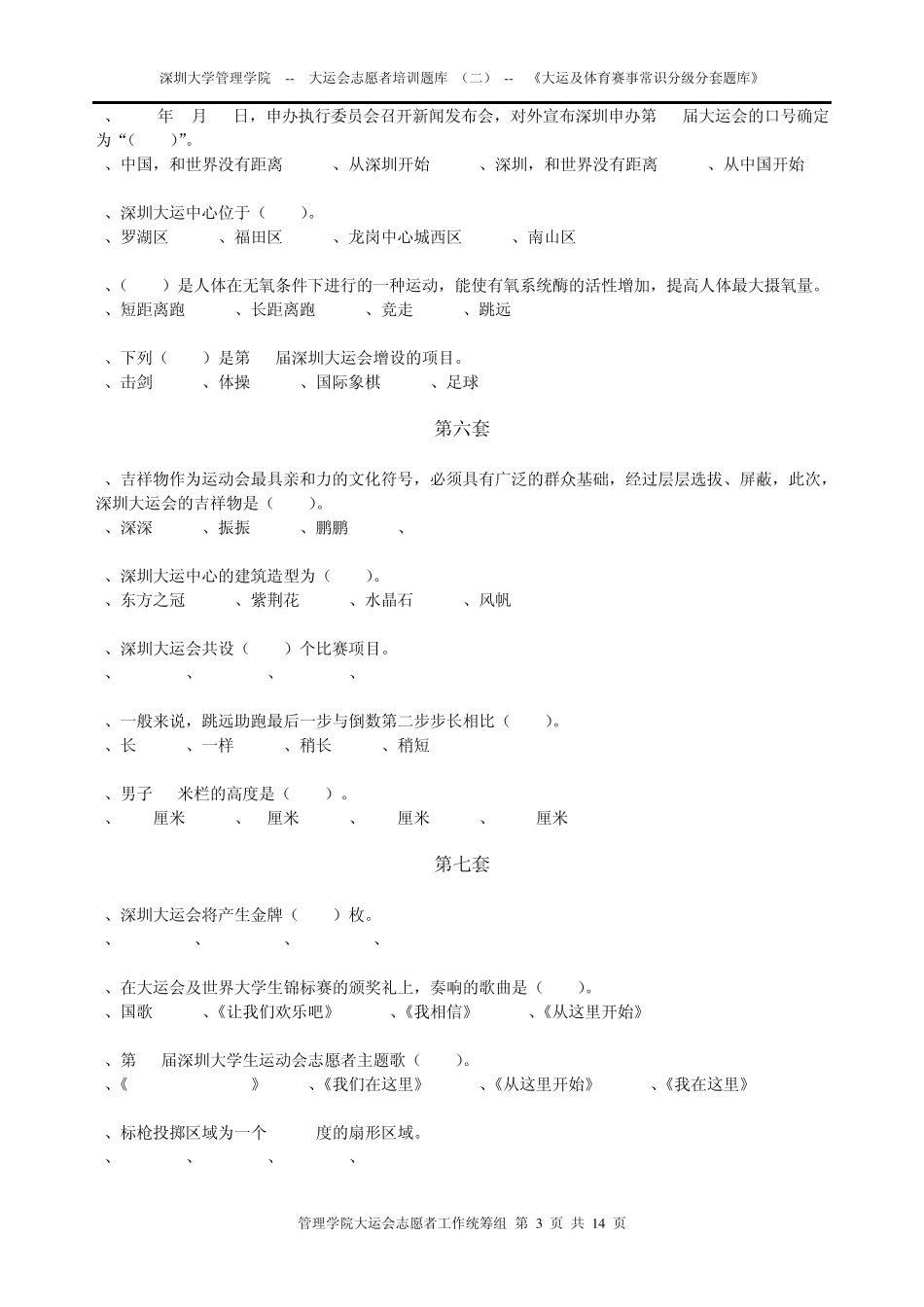 第二篇《大运及体育赛事常识分级分套试题库》_第3页