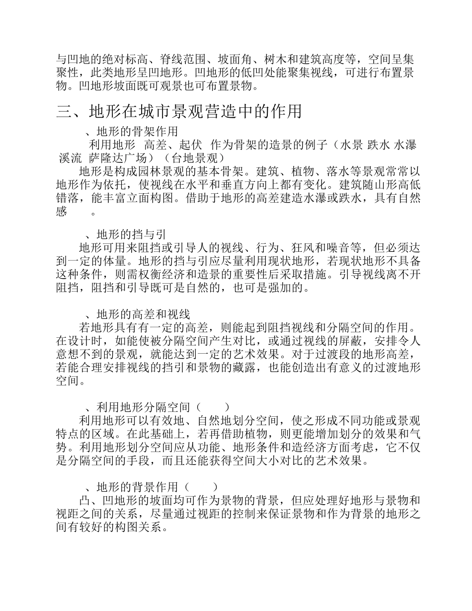 第二篇园林造景艺术_第2页
