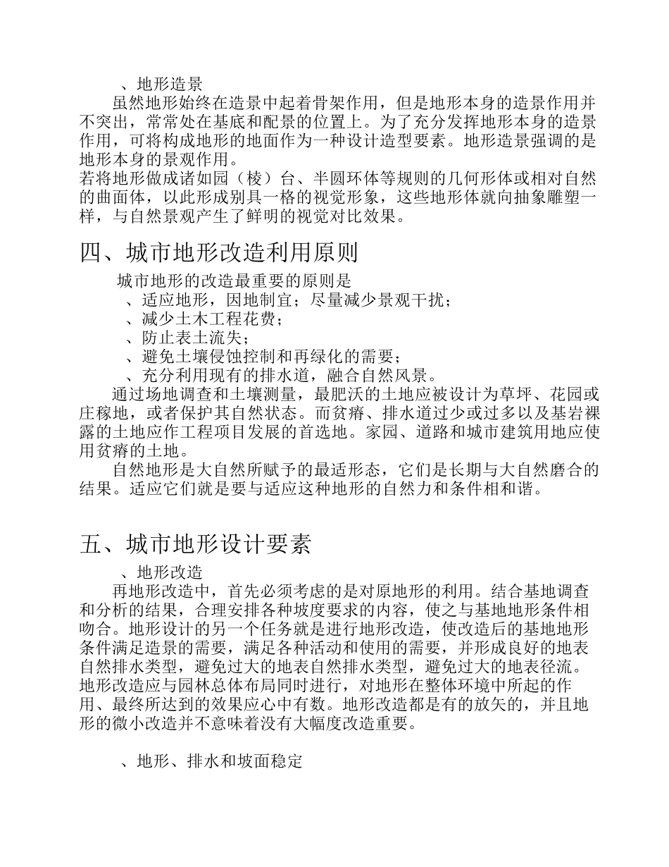 第二篇园林造景艺术_第3页