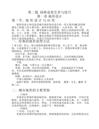 第二篇园林造景艺术