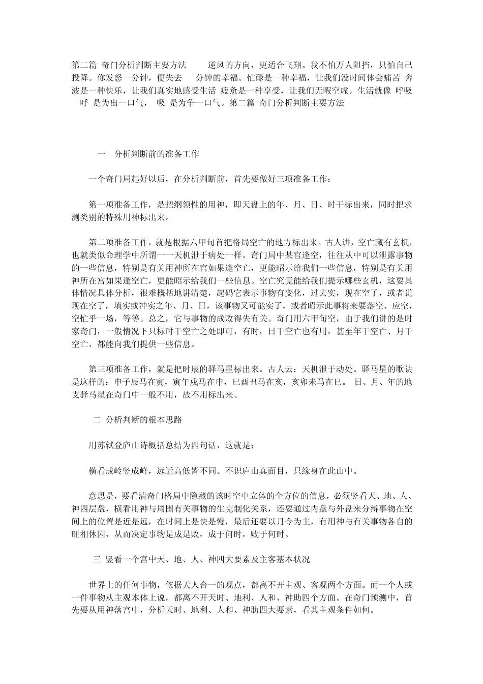 第二篇奇门分析判断主要方法_第1页