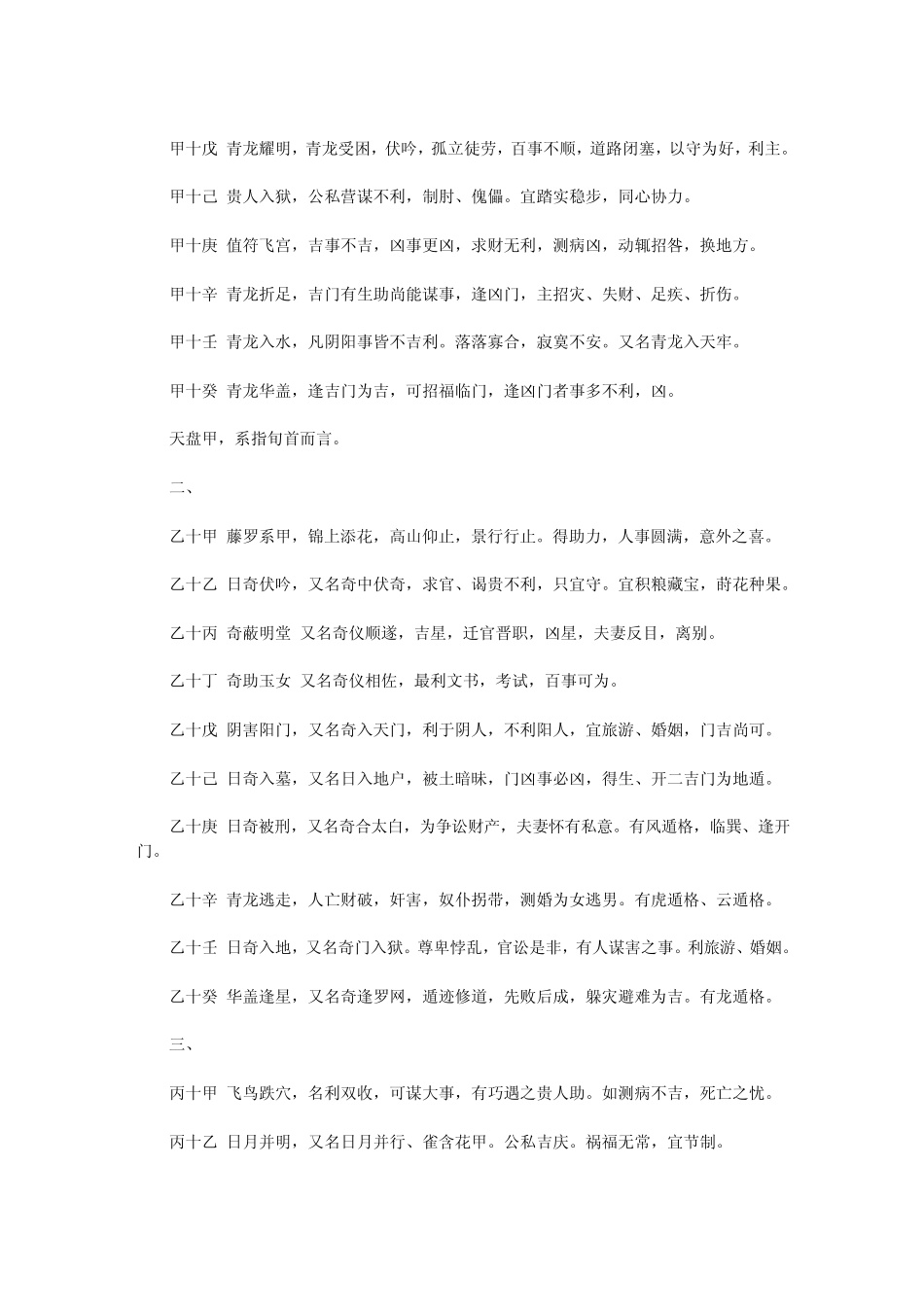 第二篇奇门分析判断主要方法_第3页