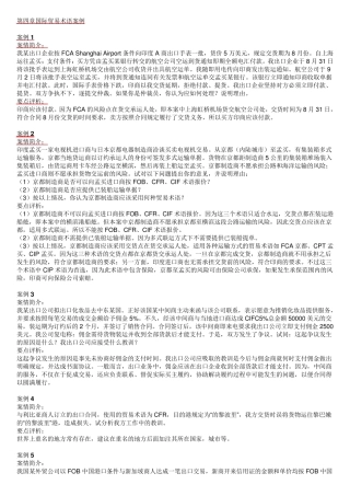 第二篇国际贸易术语案例