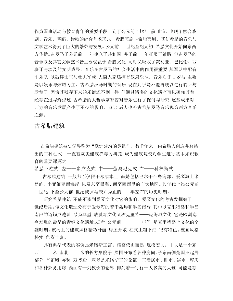 第二篇建筑与音乐的历史源流_第2页