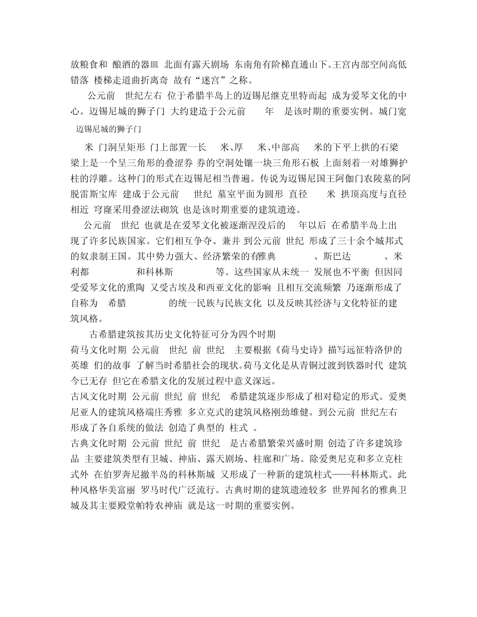 第二篇建筑与音乐的历史源流_第3页