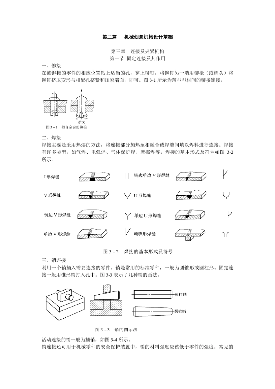 第二篇机械创意机构设计基础_第1页