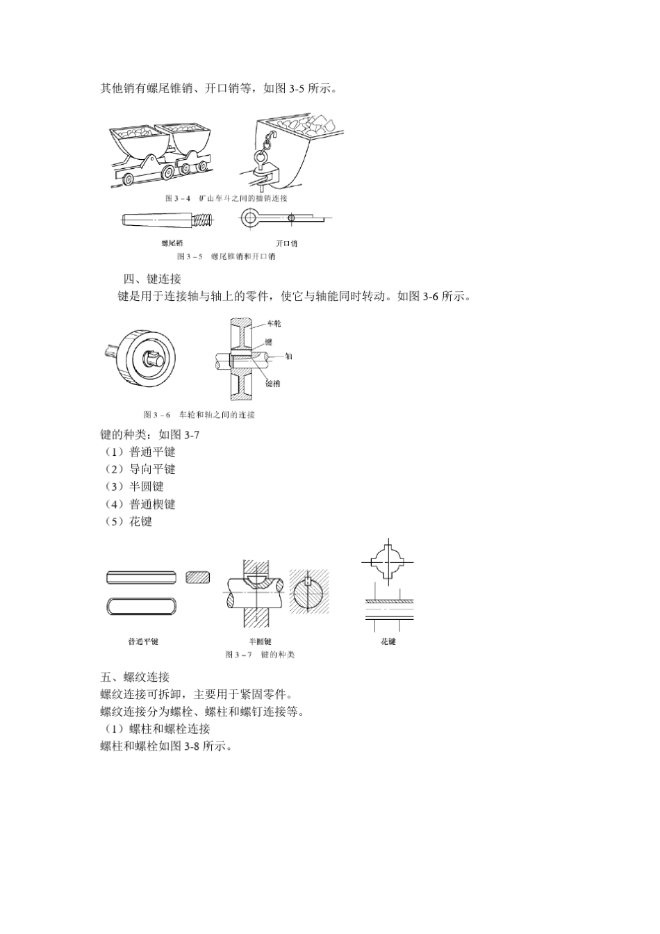 第二篇机械创意机构设计基础_第2页