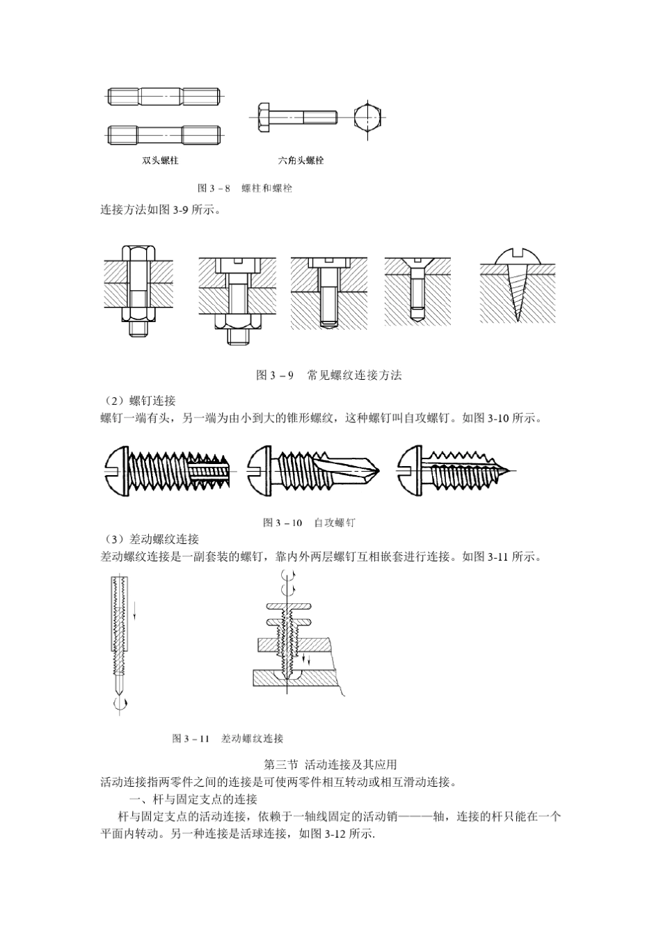 第二篇机械创意机构设计基础_第3页