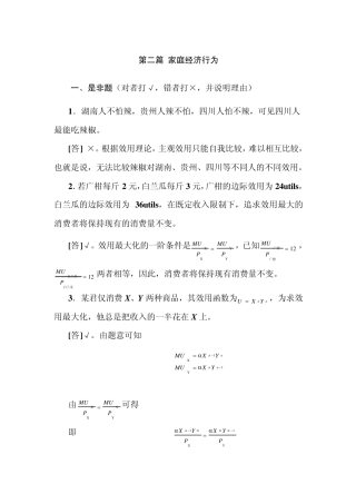 第二篇消费者行为理论习题解答