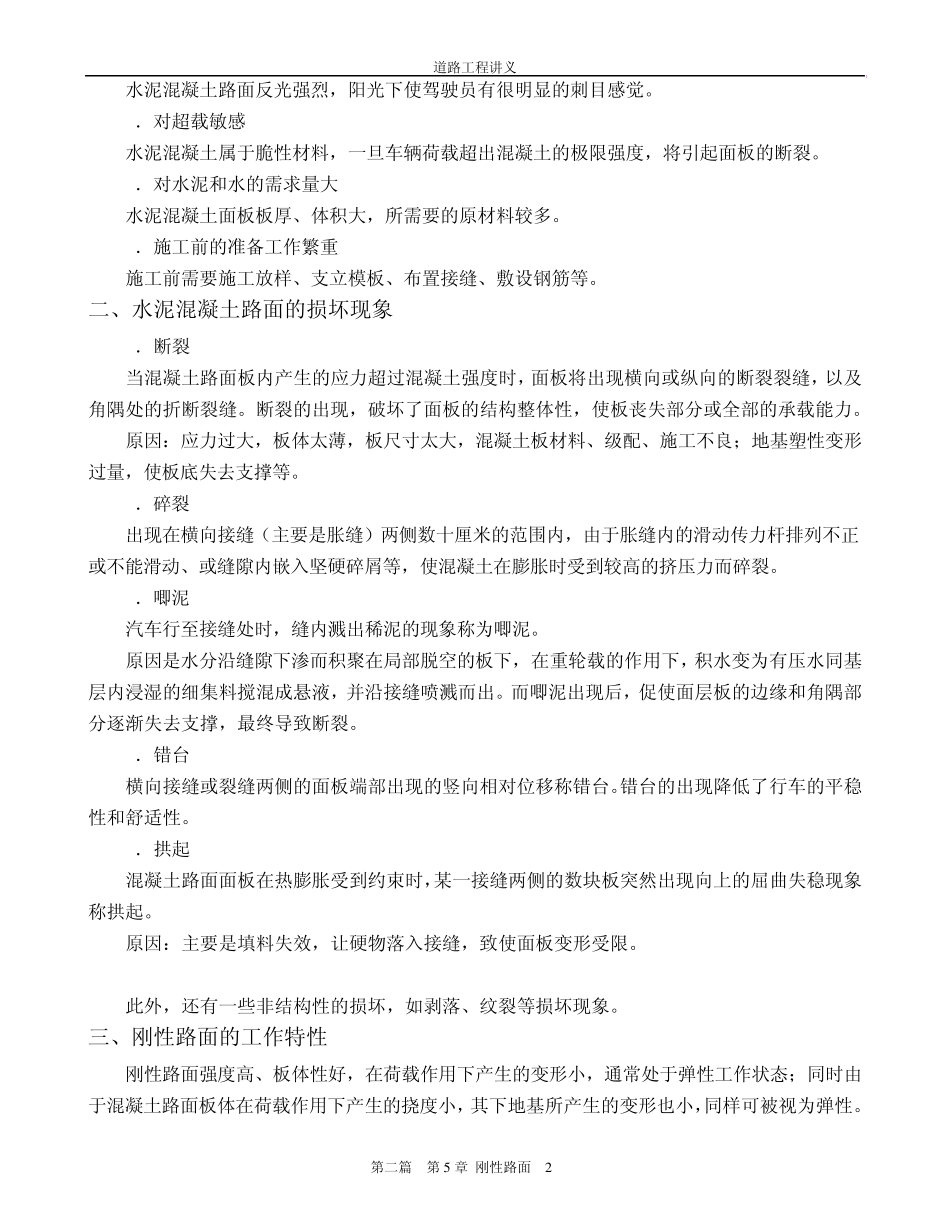 第二篇第5章刚性路面_第2页