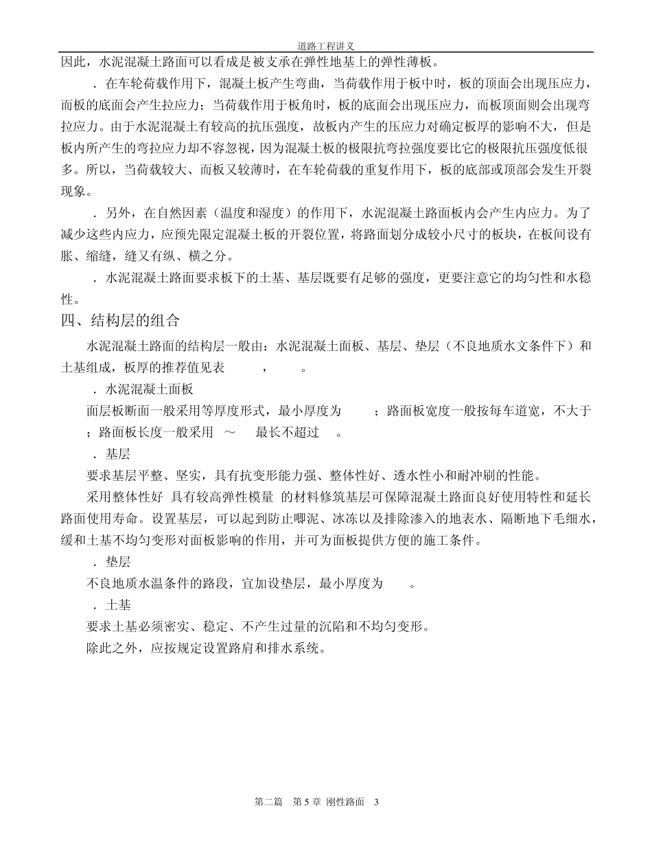第二篇第5章刚性路面_第3页