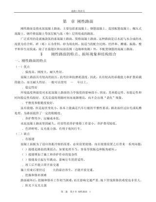 第二篇第5章刚性路面