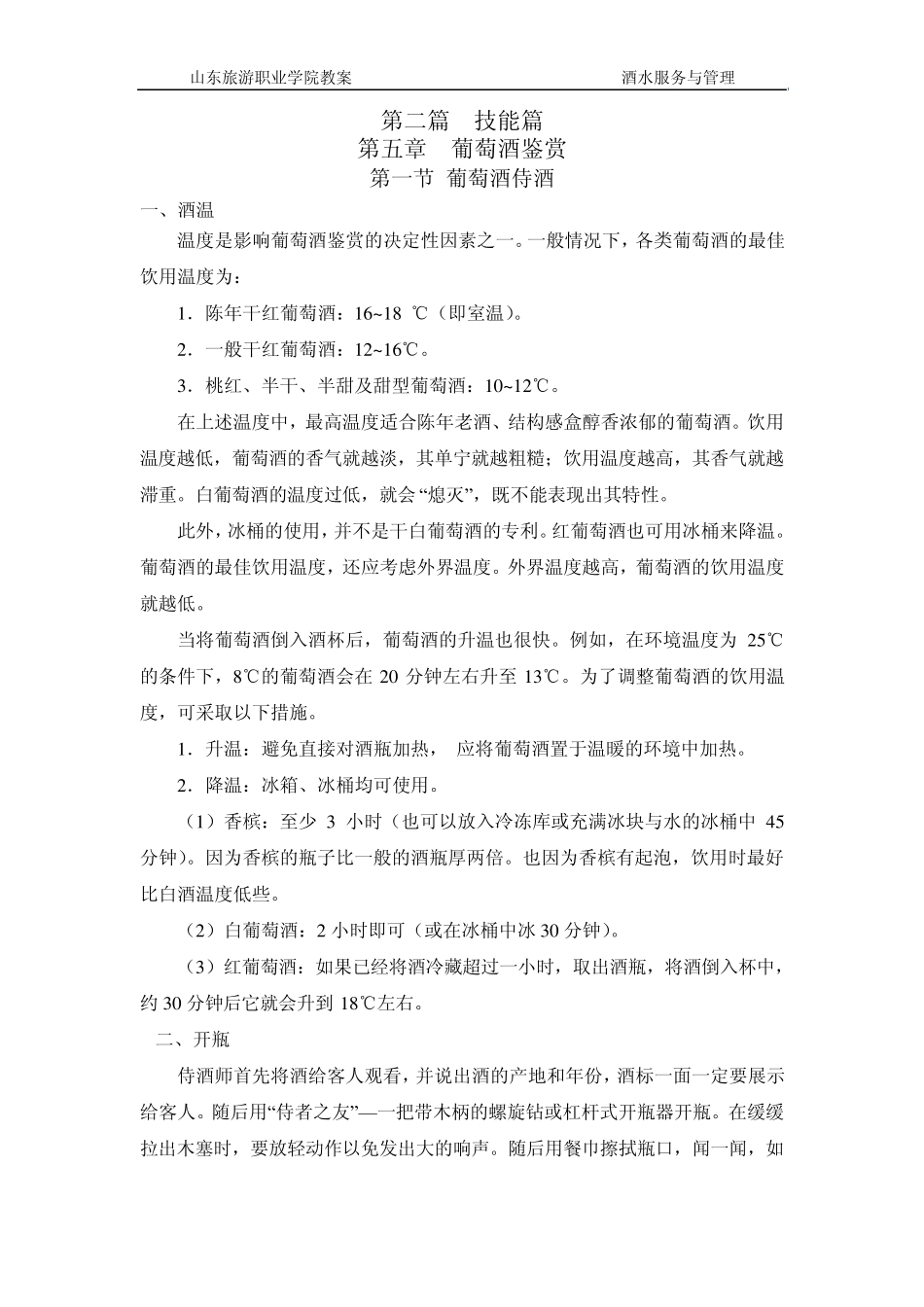 第二篇第五章葡萄酒鉴赏_第2页