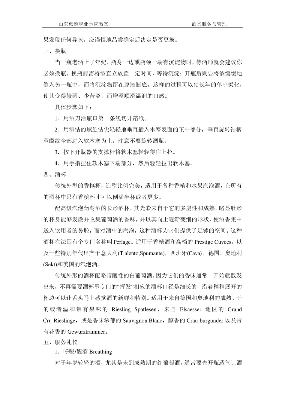 第二篇第五章葡萄酒鉴赏_第3页