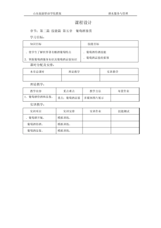 第二篇第五章葡萄酒鉴赏