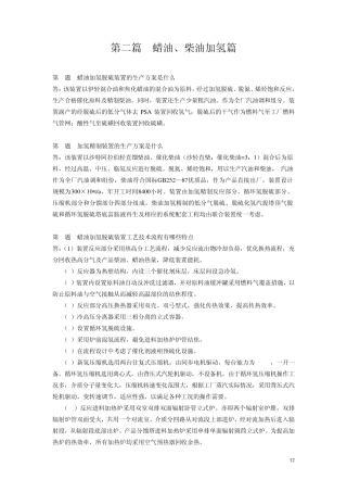 第二篇蜡油加氢篇
