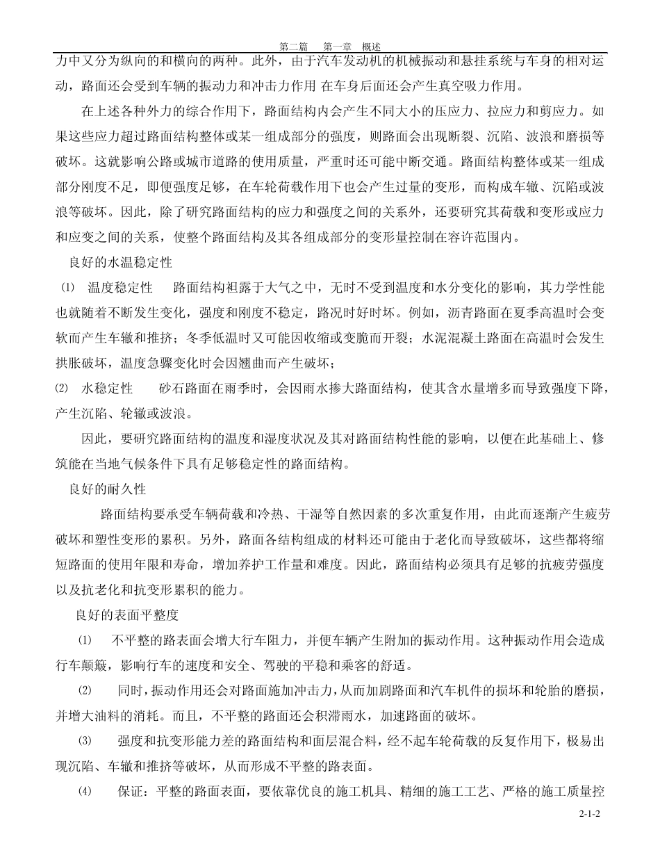 第二篇道路路基路面结构第一章_第2页