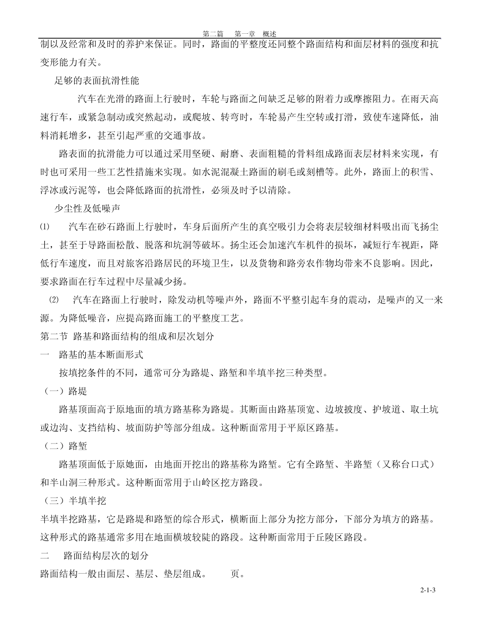第二篇道路路基路面结构第一章_第3页