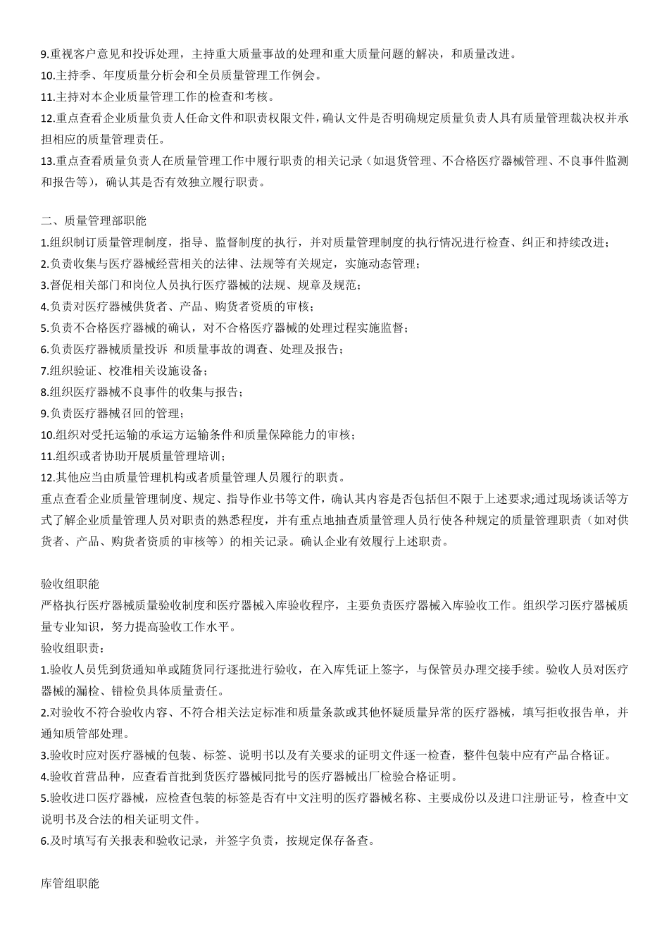 第二类医疗器械经营备案组织机构图和部门设置说明_第3页