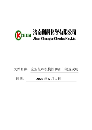 第二类医疗器械经营备案组织机构图和部门设置说明