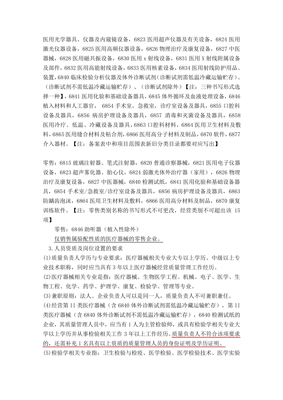 第二类医疗器械经营备案模板_第2页