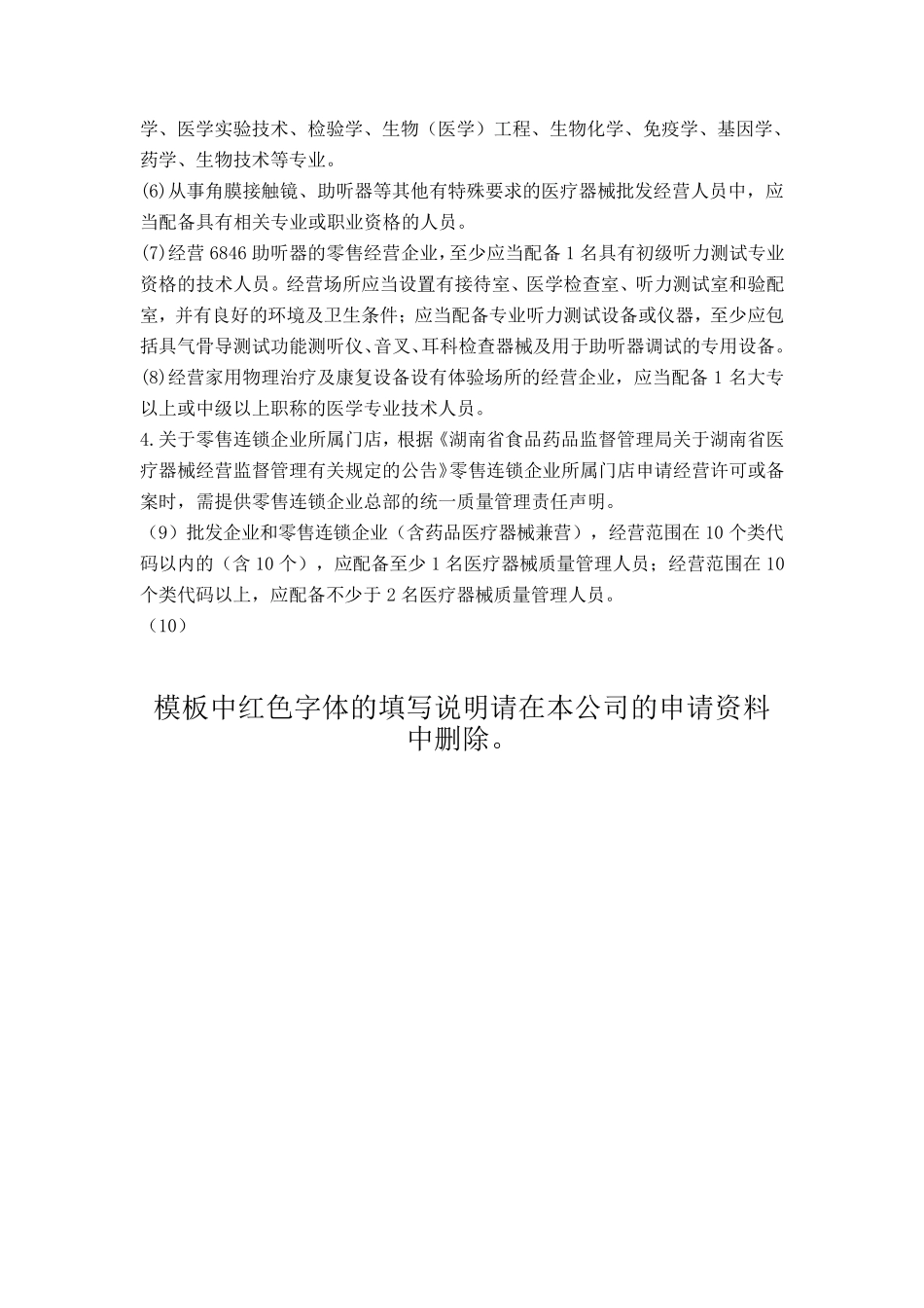 第二类医疗器械经营备案模板_第3页