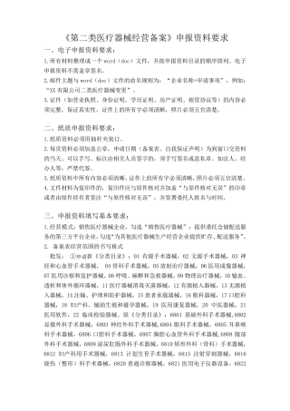 第二类医疗器械经营备案模板