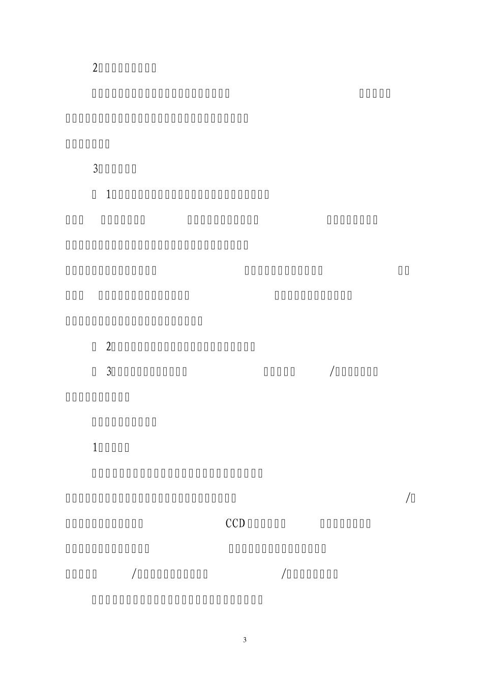 第二类纤维内窥镜产品技术审评指南_第3页