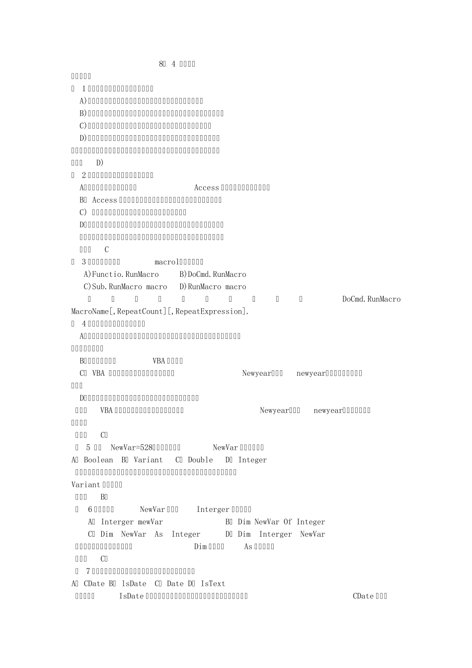第二级access习题八章_第1页