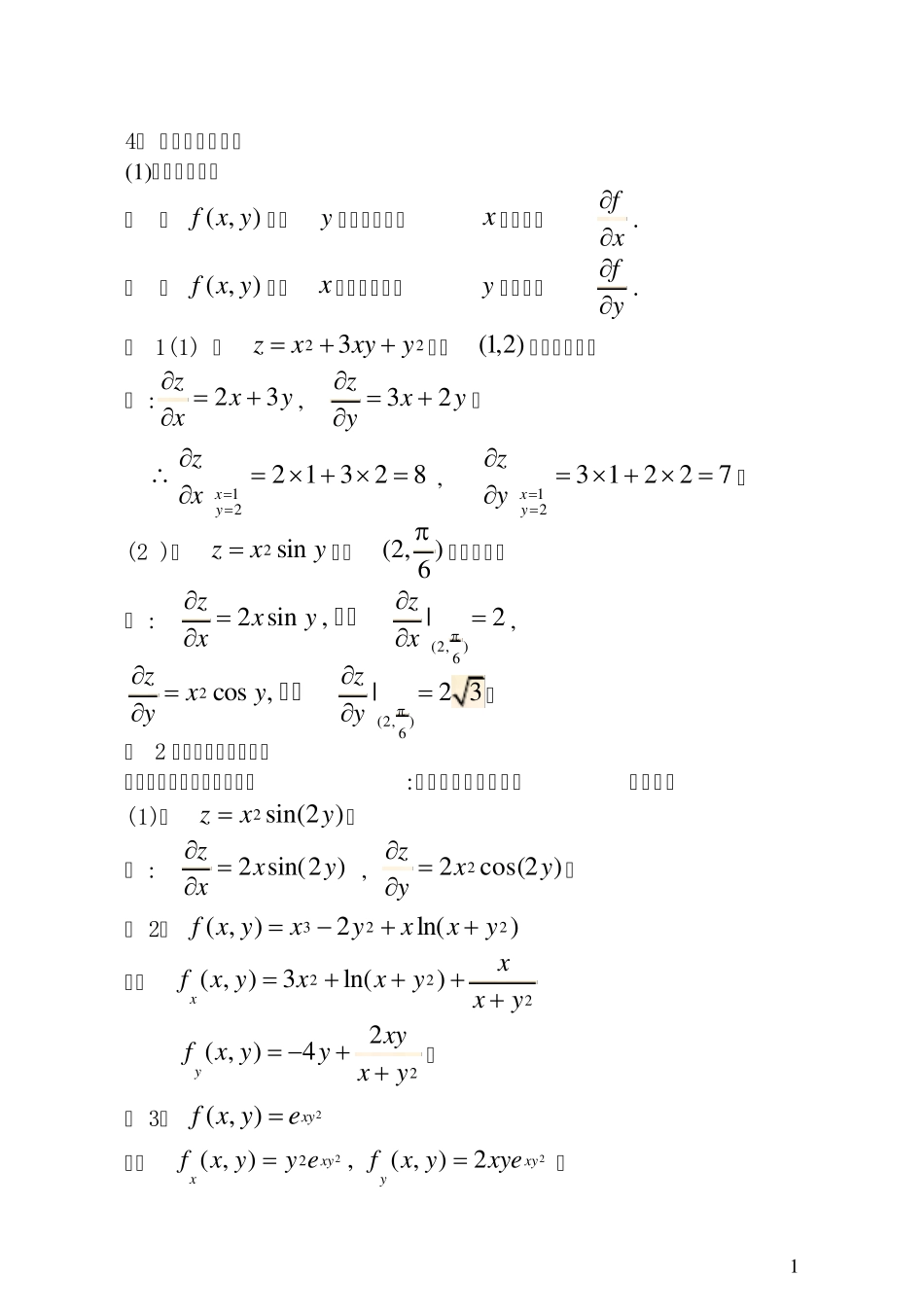 第二节_偏导数及其在经济分析中的应用_第1页
