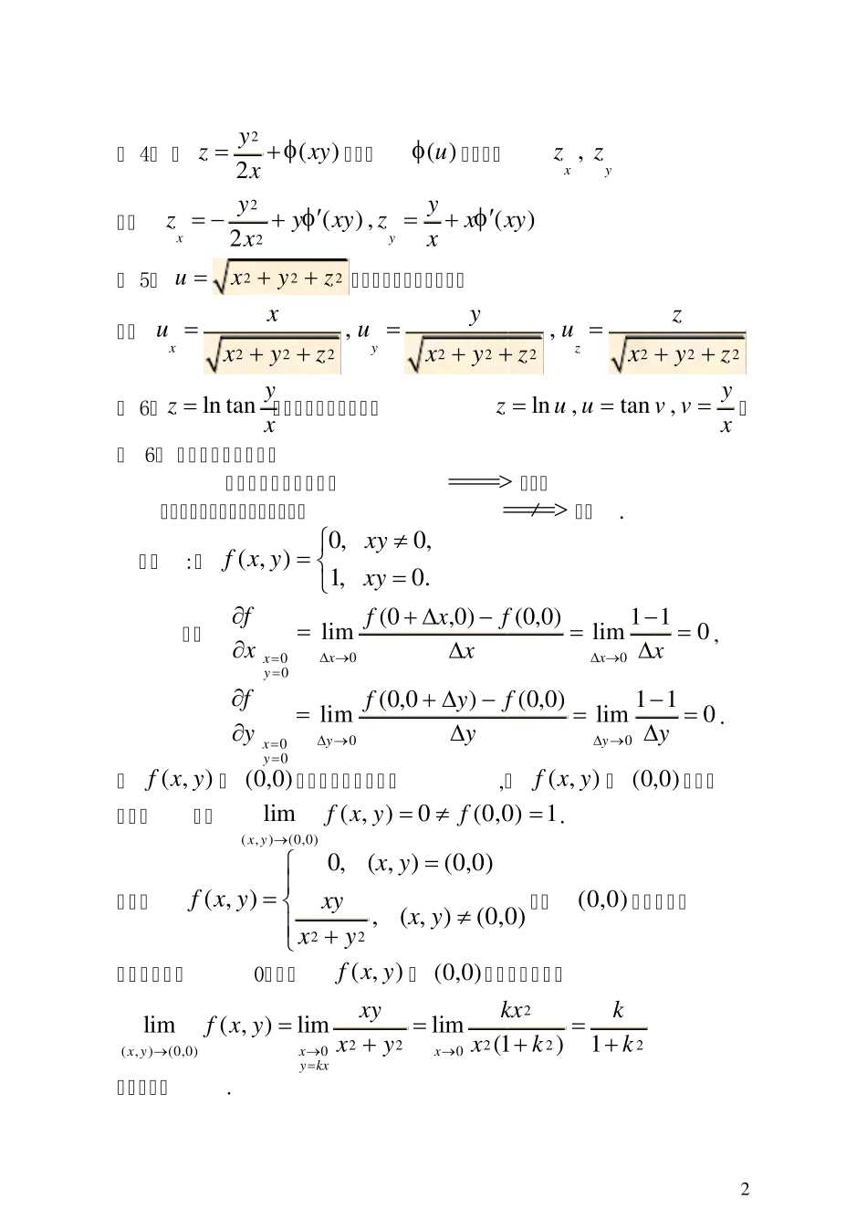 第二节_偏导数及其在经济分析中的应用_第2页