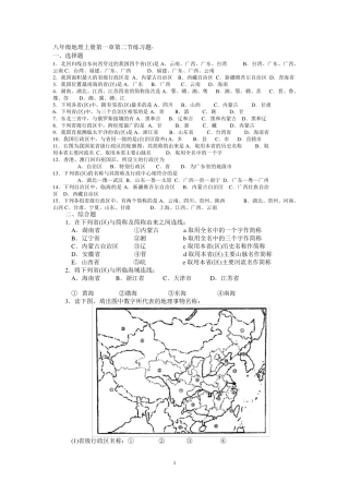 第二节《中国的行政区划》练习题