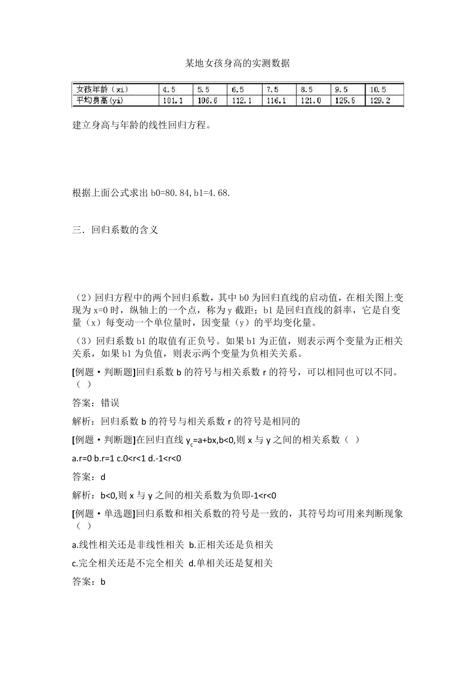 第二节一元线性回归分析_第2页