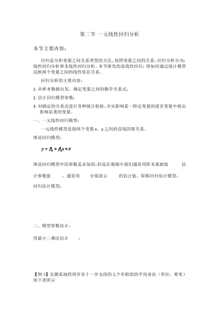 第二节一元线性回归分析
