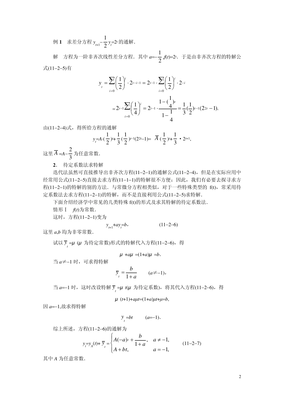 第二节一阶常系数线性差分方程_第2页