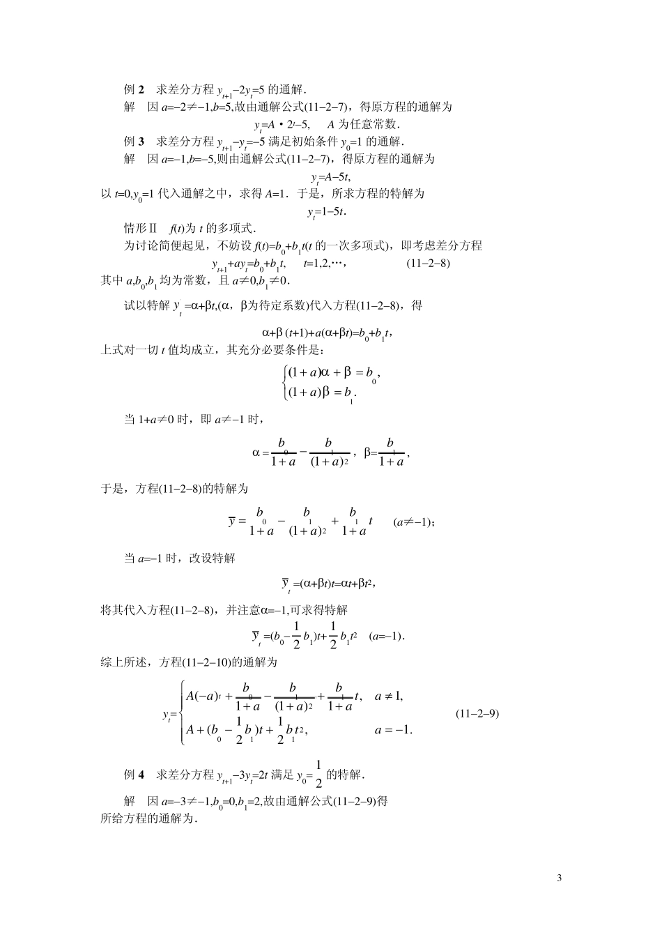 第二节一阶常系数线性差分方程_第3页