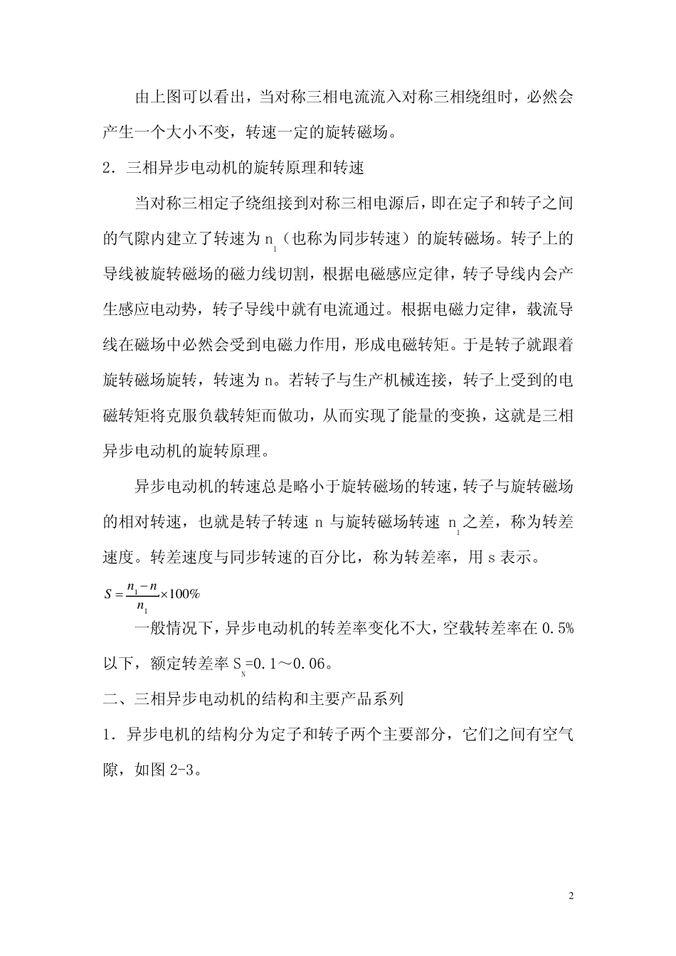 第二节三相异步电动机_第2页